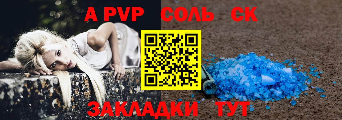 Alpha PVP крисы CK Ивантеевка