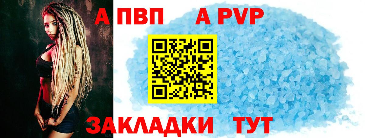 Alfa_PVP VHQ  Вход с VPN  A-PVP Crystall  Ивантеевка 