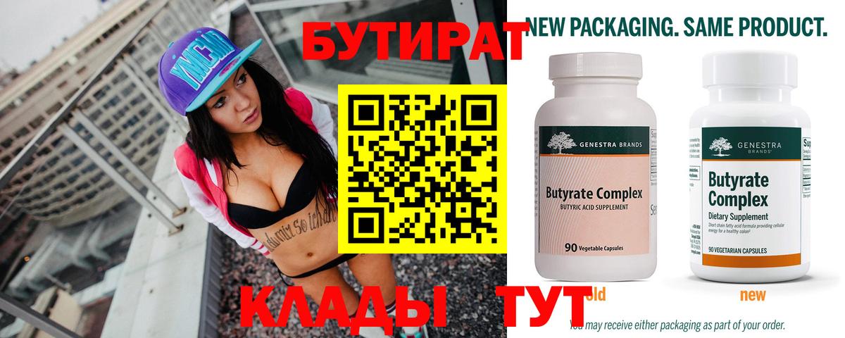 Ивантеевка  Бутират 99%  Вход с VPN 