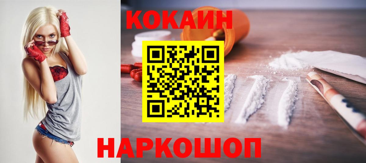 Кокаин 97% Ивантеевка