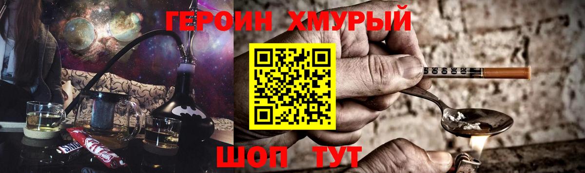 ГЕРОИН хмурый  Вход с VPN  Ивантеевка 