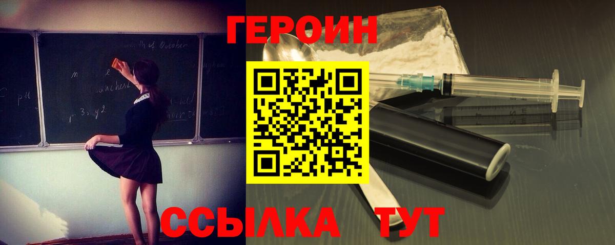 ГЕРОИН VHQ Ивантеевка