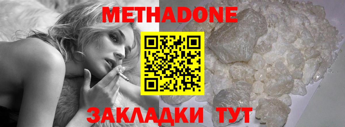 Метадон methadone  Вход с VPN  Ивантеевка  МЕТАДОН мёд 