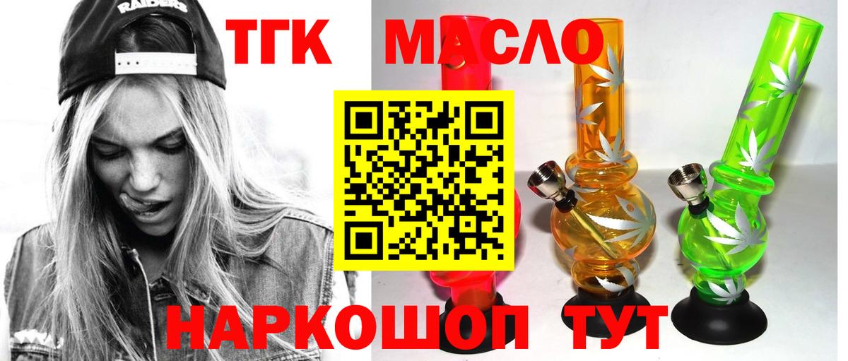 ТГК концентрат  Вход с VPN  Ивантеевка 